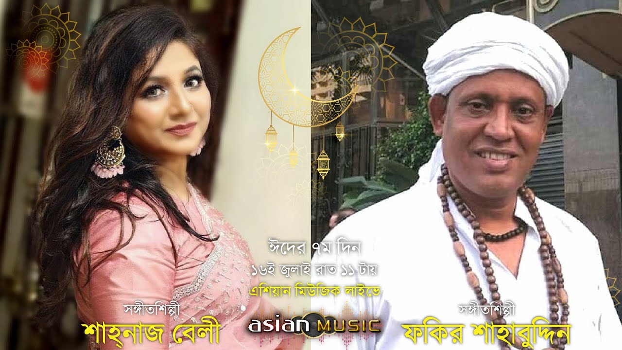Shahnaz Belly & Fakir Shahabuddin - Asian Music Live Eid al-Adha Day 7