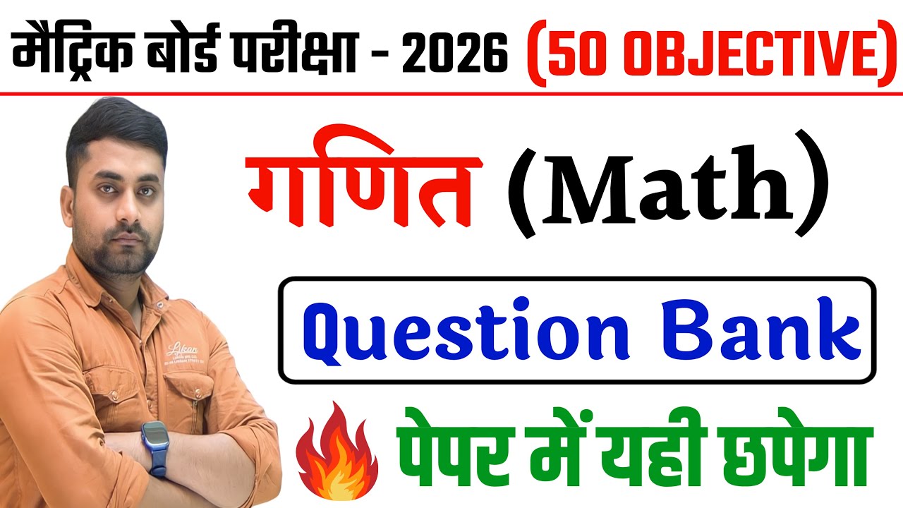 Class 10th Math Question Bank 2026 Bihar Board || 10th Math Objective Question 2026