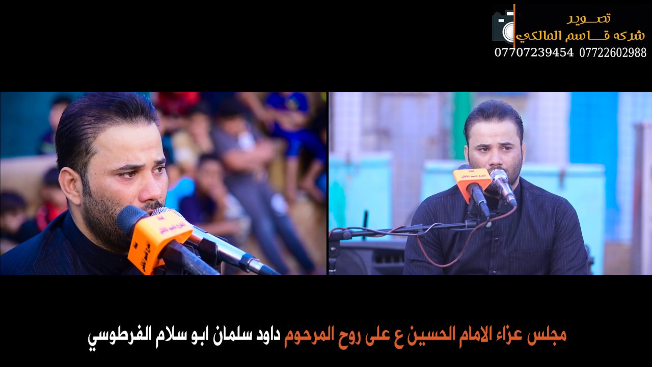 مجلس عزاء المرحوم داود سلمان ابو سلام الفرطوسي الناعي ملا حسام الكريزي