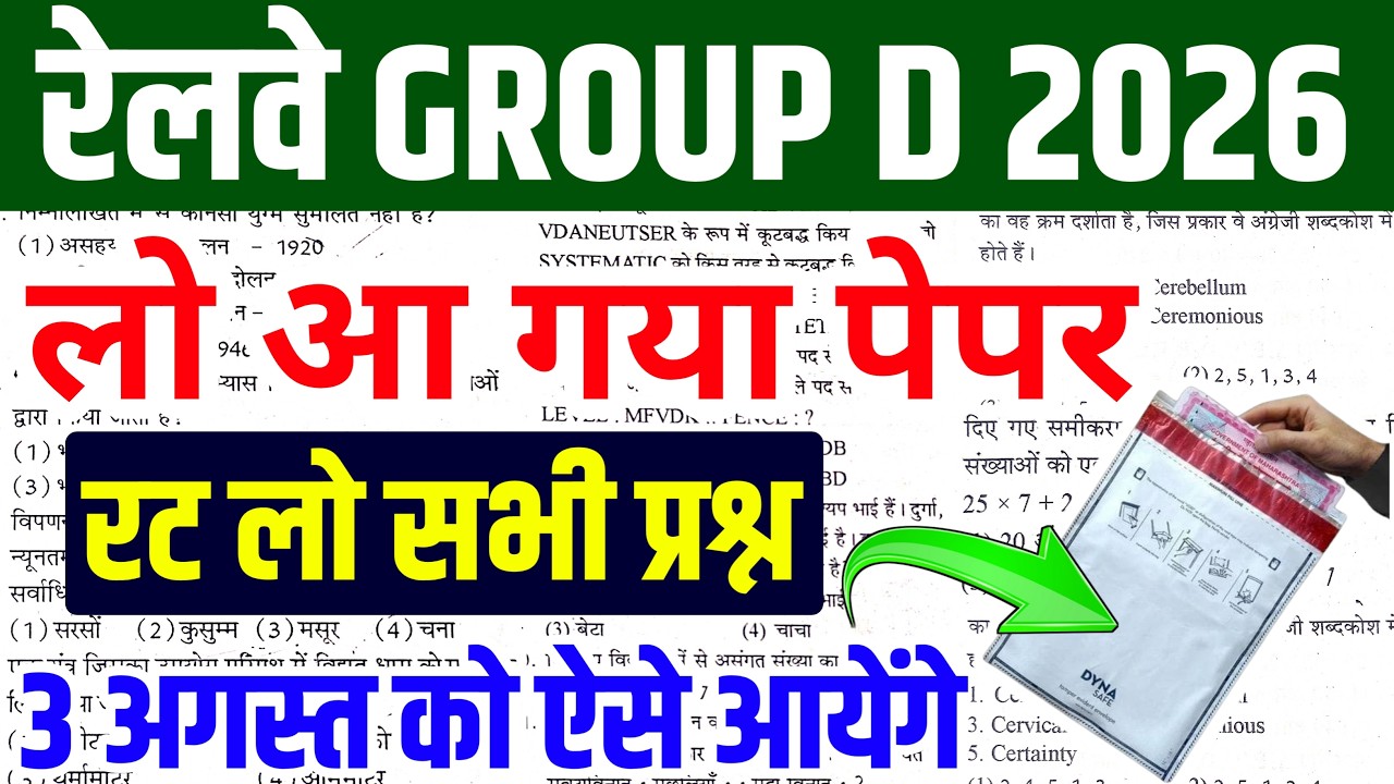 Railway Group D Online Classes 2026, Railway Group D Online Class, Railway Group D 2026 | group d