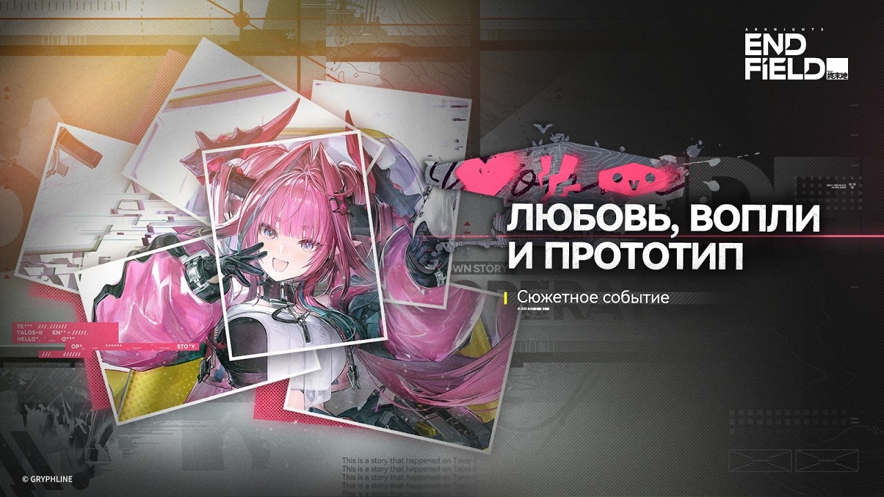 STREAM 19 | ЛЮБОВЬ, ВОПЛИ И ПРОТОТИП | 2026