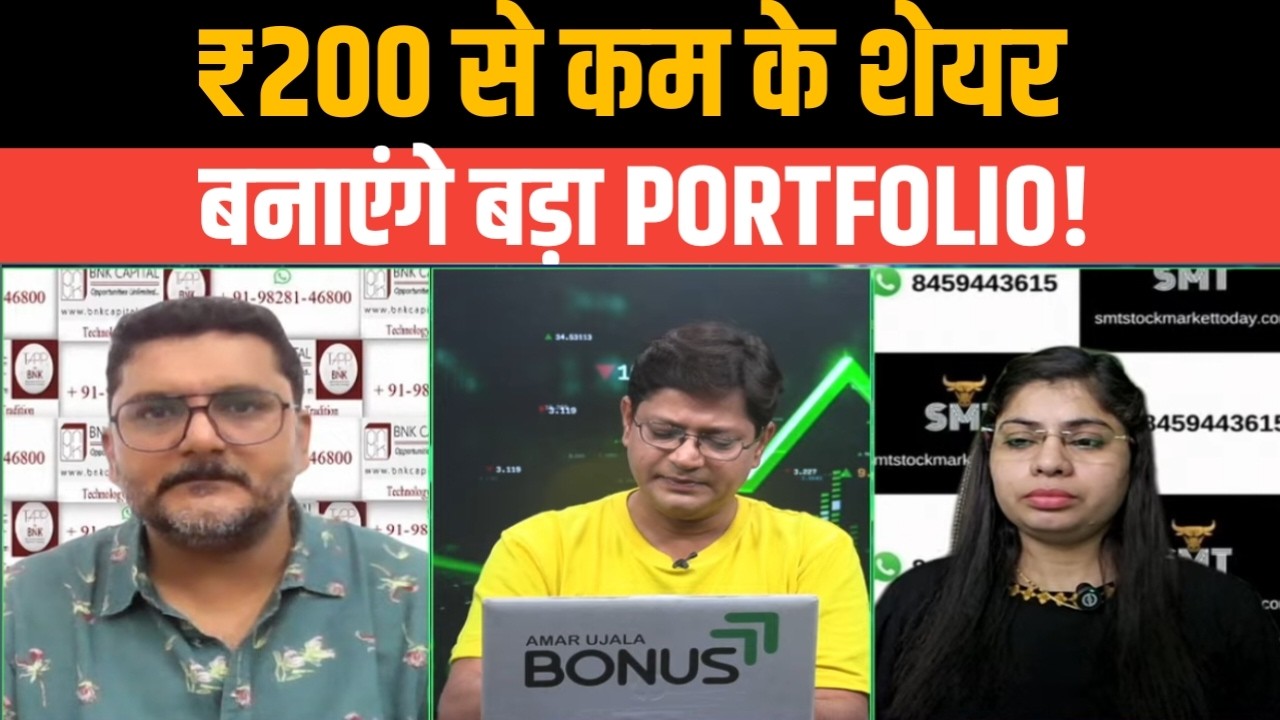 5 Quality Stocks Under ₹200 | Expert Stock Picks | Share Market