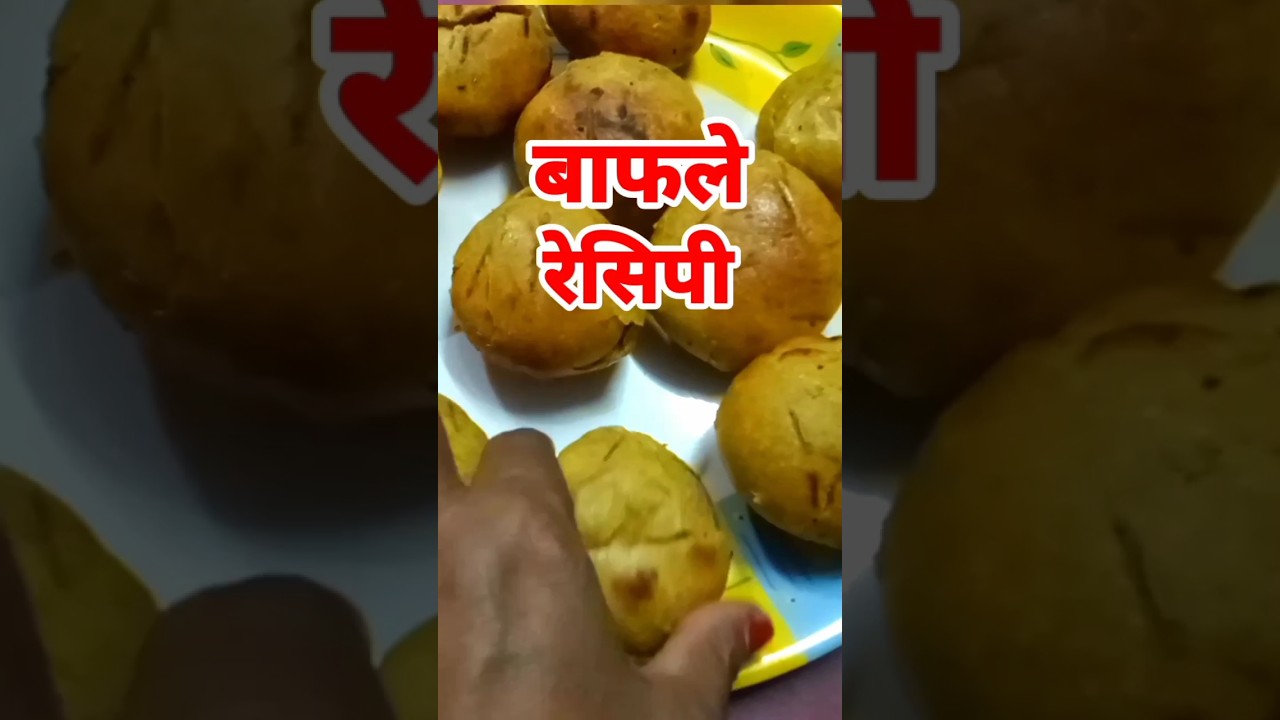 गेहूं आटे से Dal Bafla Recipe #youtubeshorts #shorts #dalbati #dalbafla #baflabati #viral #short|
