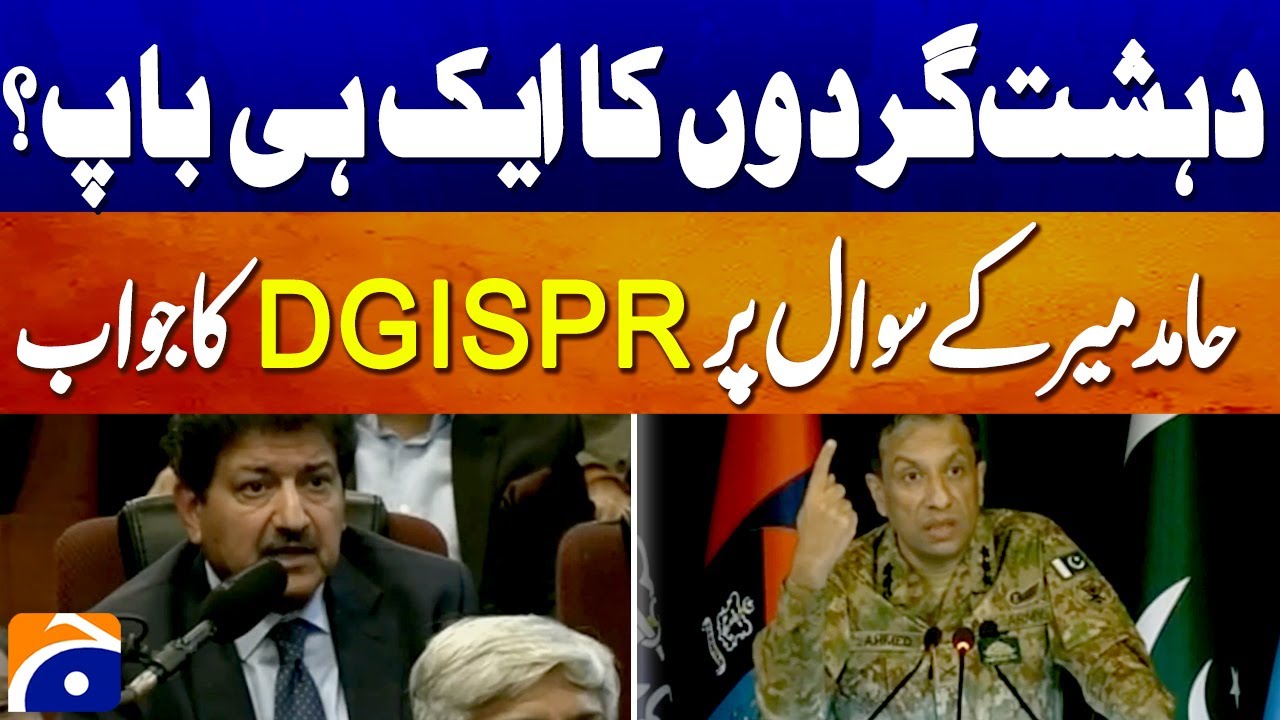DG ISPR on Hamid Mir&rsquo;s Question About Terrorist Leadership | Breaking News | Geo News