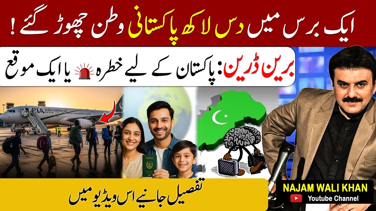 Brain Drain in Pakistan | Opportunity for Jobs or Threat to Nation? | Najam Wali Khan Analysis