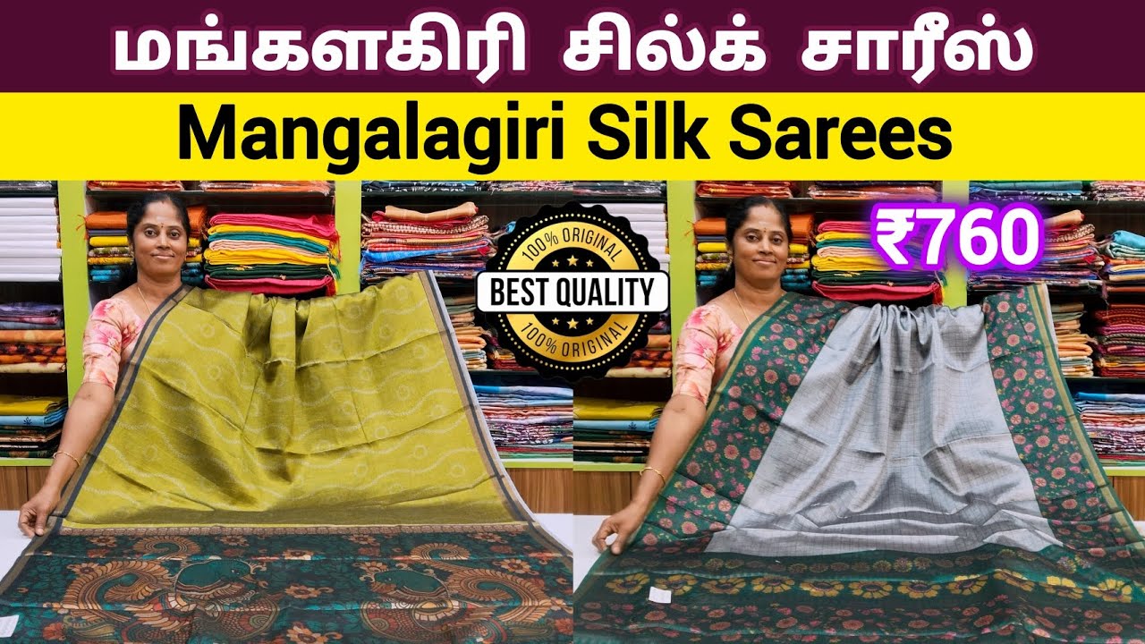 மங்களகிரி சில்க் சாரீஸ் || Mangalagiri Silk Sarees 