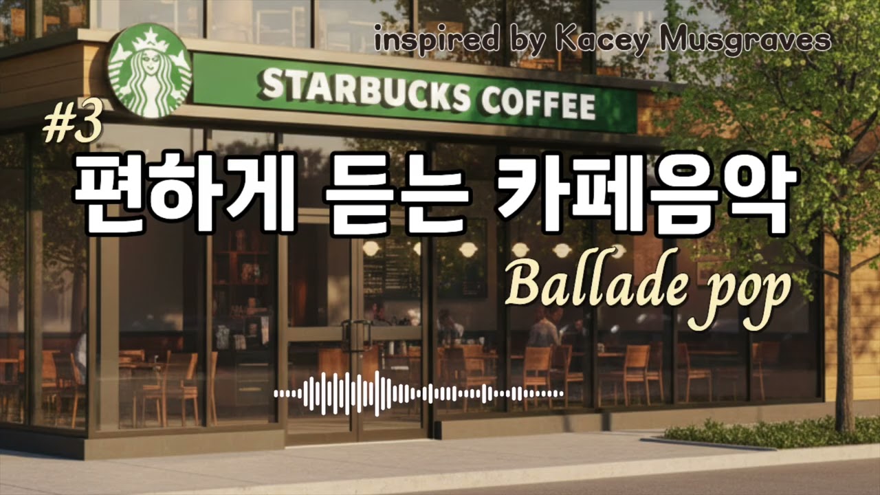 H02. Don’t Let The Night Go 편하게 듣는 팝 발라드 3  inspired by Kacey Musgraves 케이시 머스그레이브스