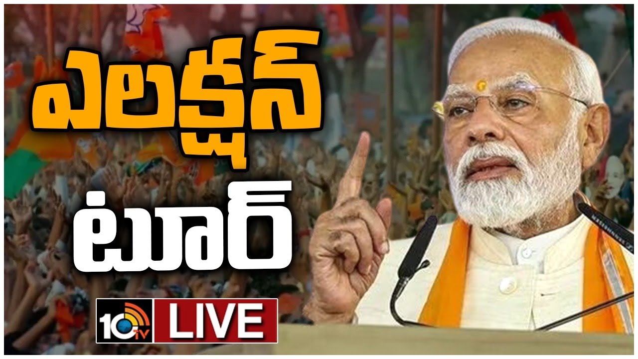 LIVE : PM Narendra Modi dedicates & lays foundation stone of various projects in Nizamabad | 10TV