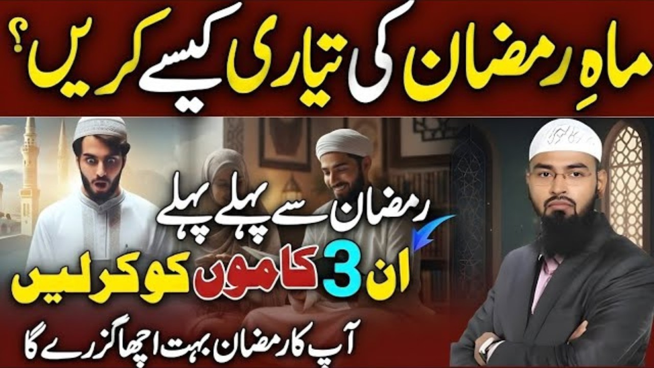 Ramadan Se Pehle Ye 3 Kaam Kar Lein   Pura Mahina Ibadat Mein Guzar Jayega |  Adv Faiz Syed