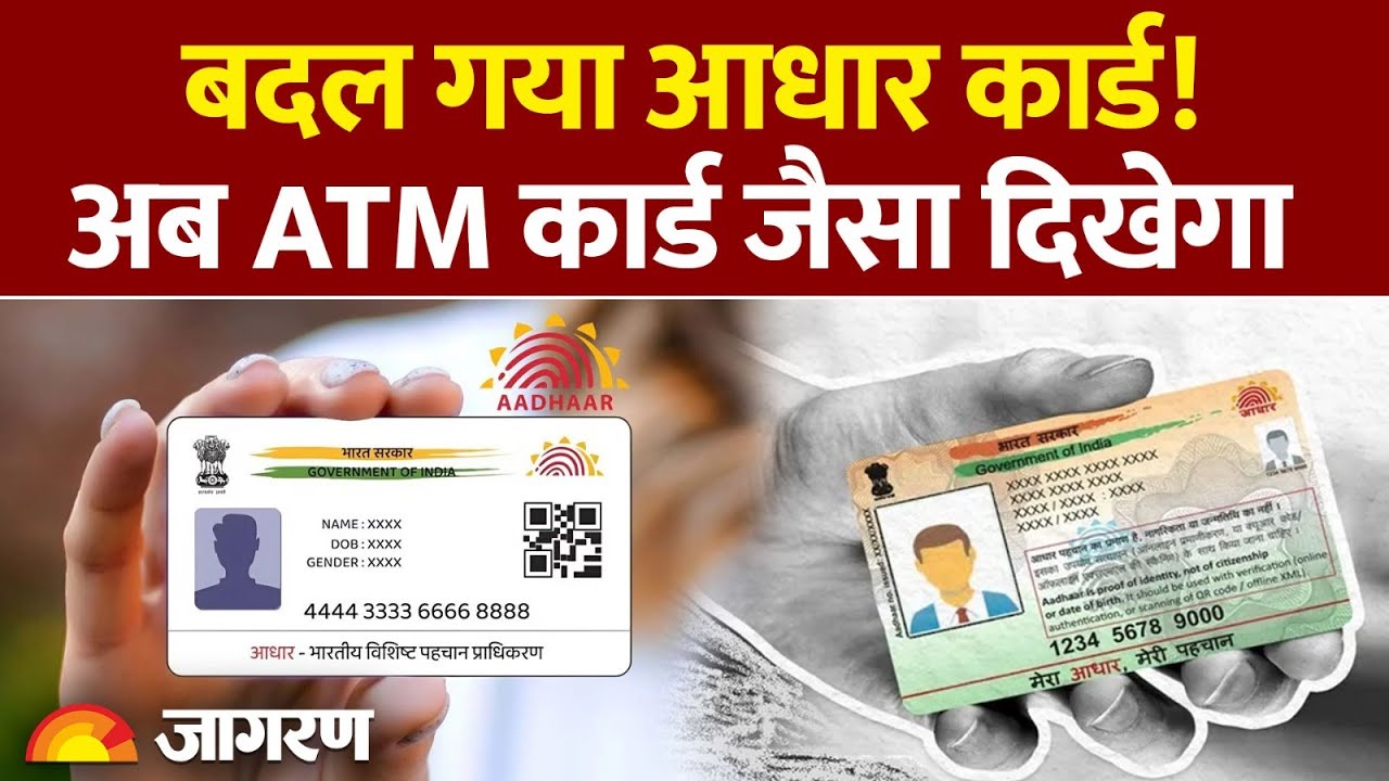 Adhar Card New Rule: बदल गया आधार कार्ड! । Hindi News।Latest Update| Adhar Pan Card Link