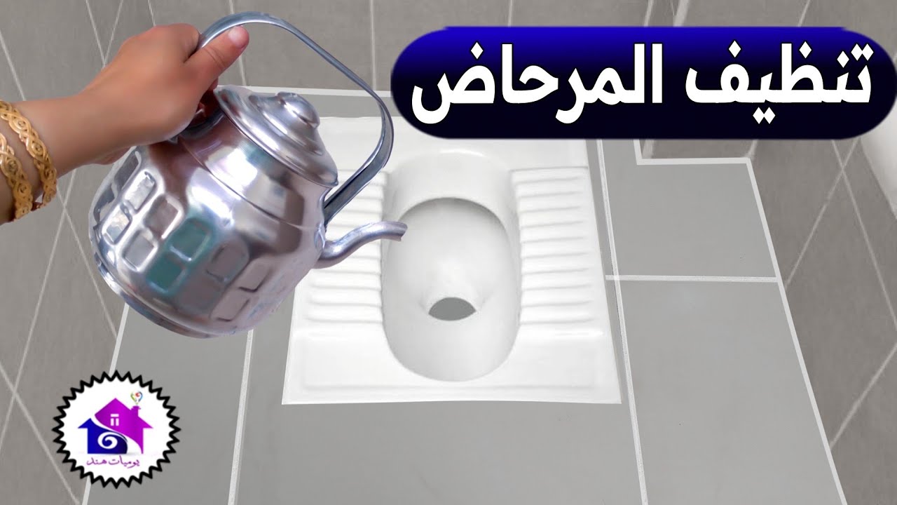 وداعا حك المرحاض - تدابير منزلية تسهل عليك تنظيف المرحاض ( التواليت) بسهولة
