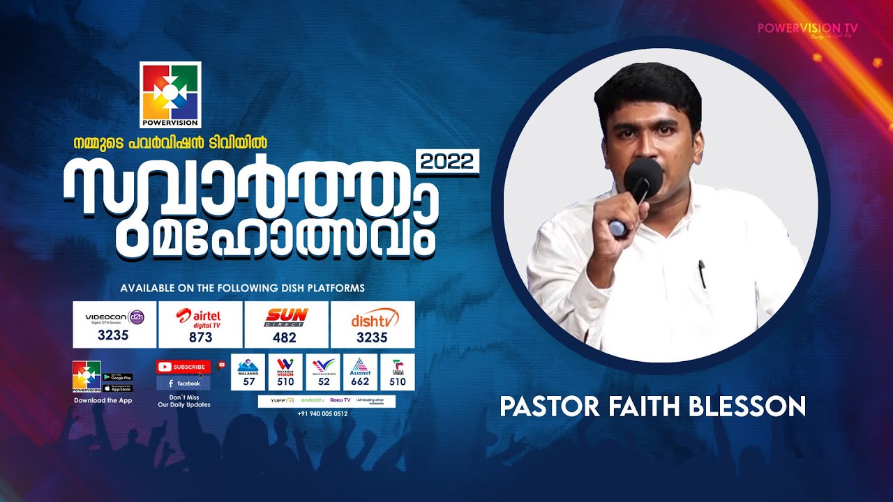 സാഹചര്യങ്ങൾ ചിലപ്പോൾ മാറില്ല, നമുക്ക് മാറാം  || PR. FAITH BLESSON || സുവാർത്താ മഹോത്സവം 2022