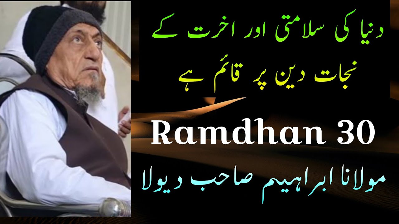 Maulana Ibrahim Sahab Dewla | Duniya Ki Salamati Aur Akhirat Ki Najat | 9 April 2024