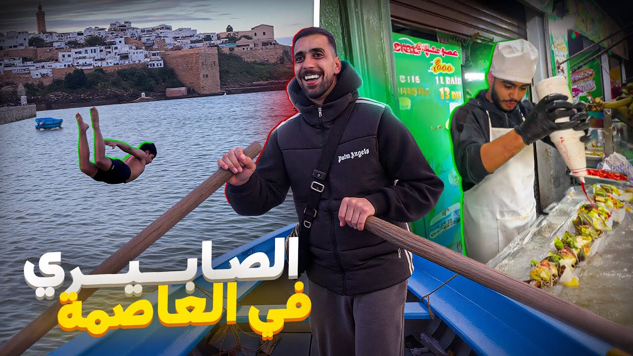 أكل الشوارع في مدينة الرباط | Rabat Street Food 🇲🇦
