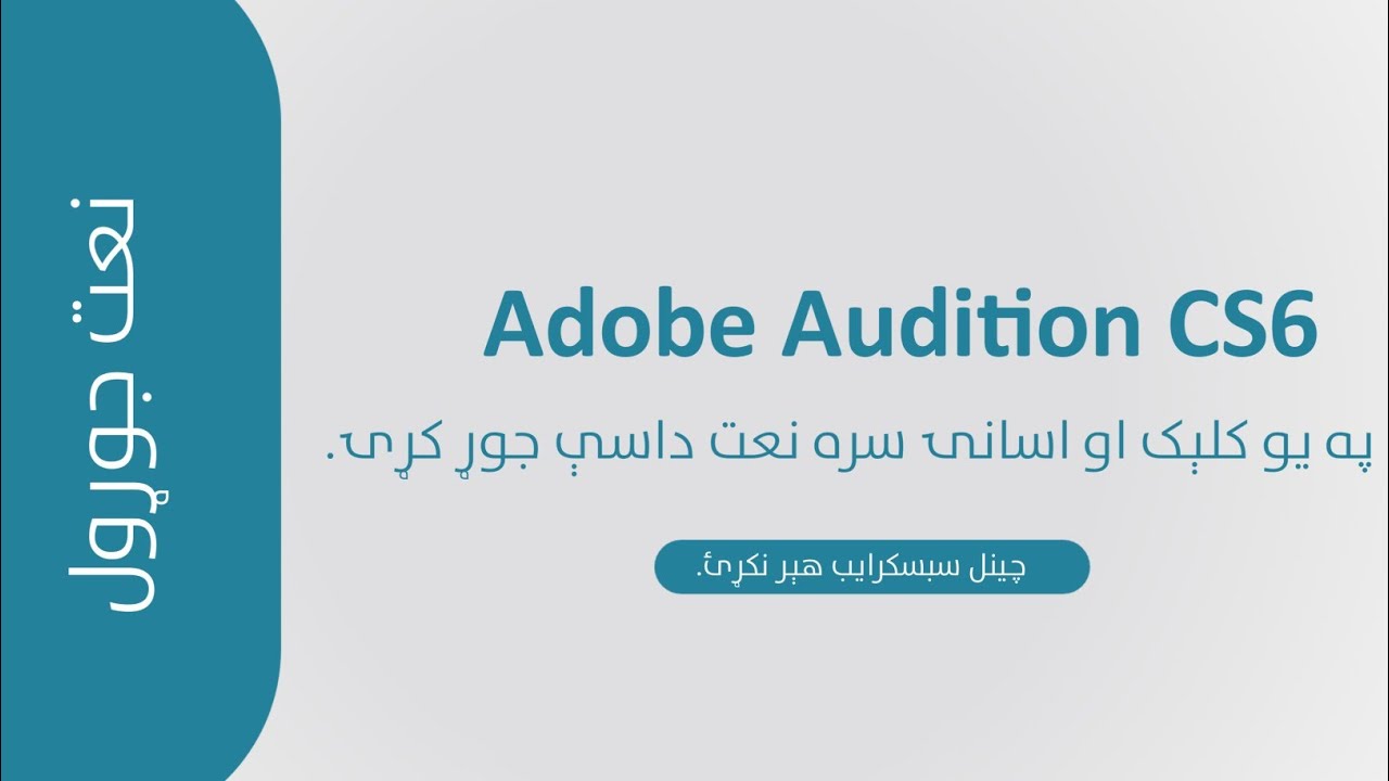 Lesson8_Adobe_Audition_Import_Project_Naat_Creation_By_One_Click