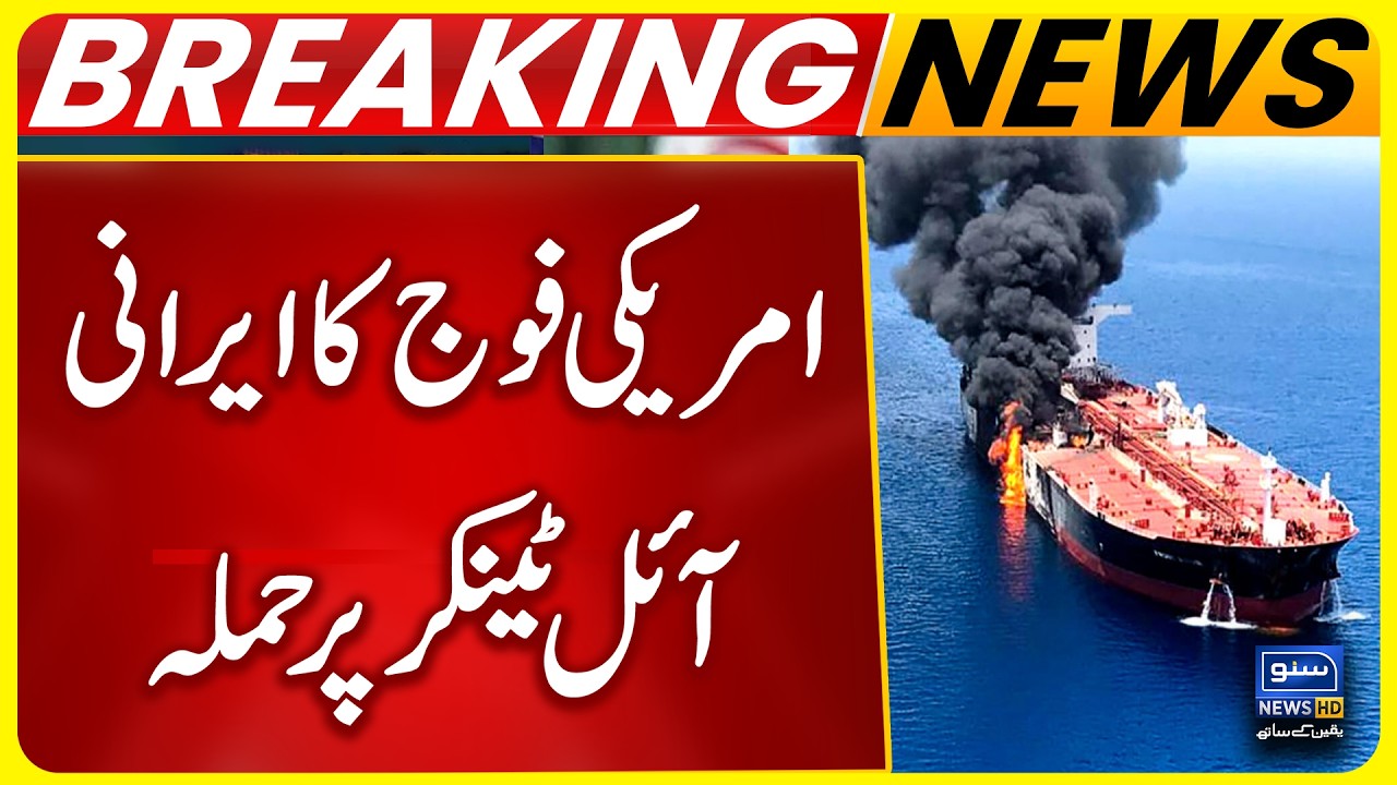 US Military Attacks Iranian Oil Tanker | Breaking News | Suno News HD
