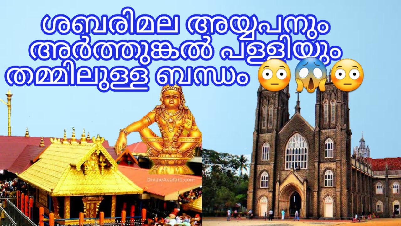 ArthunkalChurch Complete History, Alappuzha|St.Andrew'sBasilica|16thCentury|St.Sebastian |Cherthala
