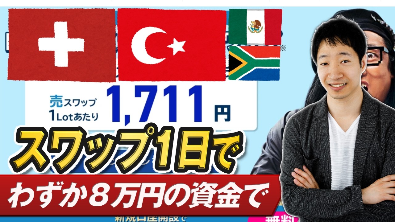 【実践】1万通貨で1日1700円もらえる通貨ペアでスワップ運用したらどうなるのか紹介｜利益が出やすい運用設計を見つけた