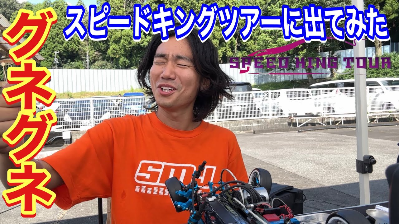 スピードキングツアー TC2クラスに出てみた。後編