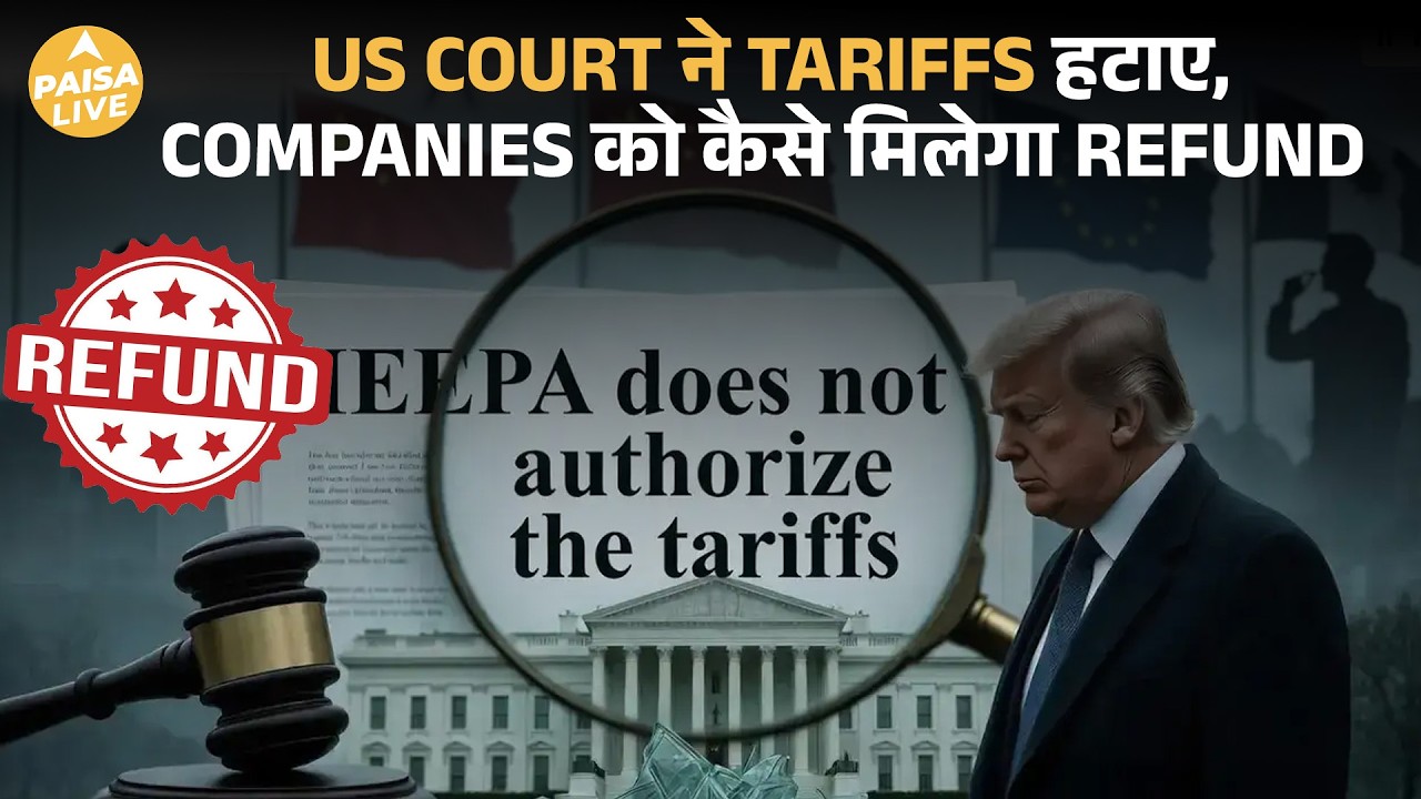 US Supreme Court ने Trump Tariffs को Illegal ठहराया | $175 Billion Refund कैसे मिलेगा? | Paisa Live