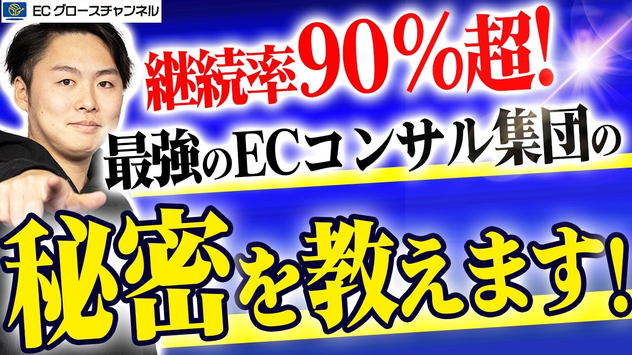 【徹底解説】EC事業をぶち上げる！株式会社Wacworksが顧客を勝たせる仕組みを語ります【ECコンサル】