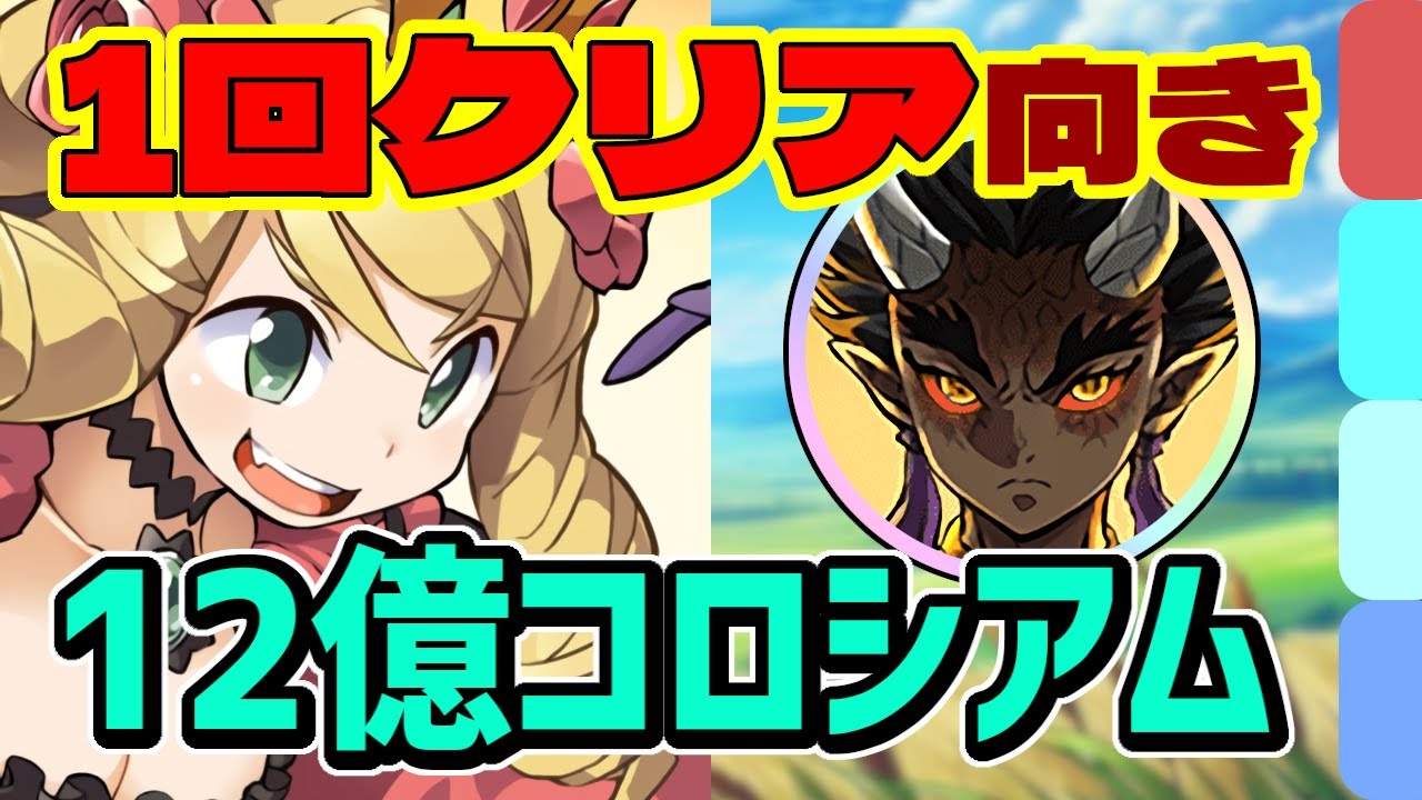 アシスト不要の簡単編成！12億コロシアムのケリ姫＆ネクロマンサー周回パ