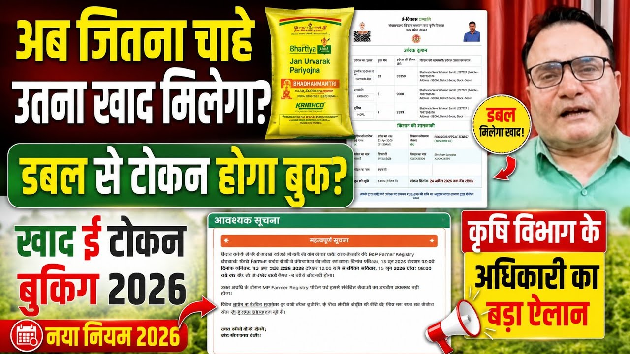 Khad E-Token Booking New Update ✅ डबल से टोकन कैसे बुक होगा? E Vikas Portal Fertilizer Token Booking