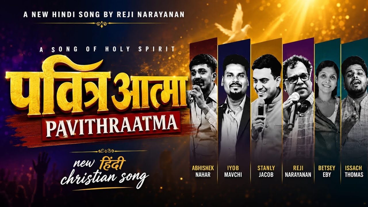 Pavitra Aatma | पवित्र आत्मा | Reji Narayanan | Holy Spirit song | New Masih Song Hindi