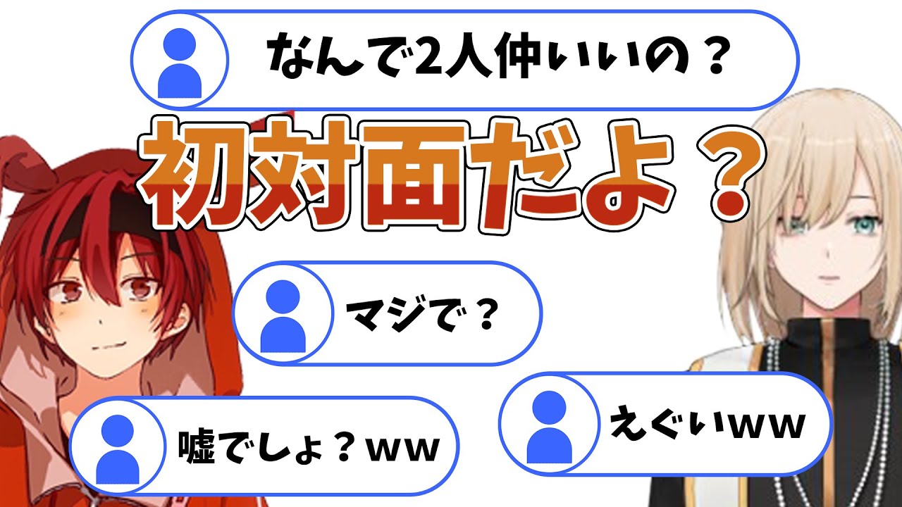 初対面なのに仲良すぎてリスナーから驚かれるコミュ強Vtuber【キルシュトルテ/切り抜き】