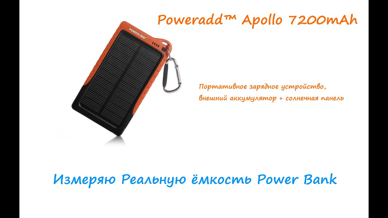 POWER BANK C СОЛНЕЧНОЙ БАТАРЕЕЙ POWERADD 7200 MAH