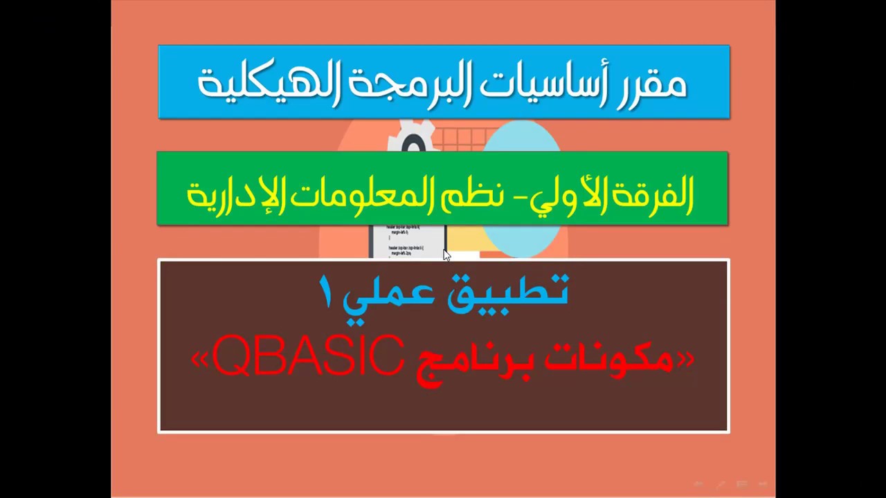 اساسيات البرمجة الهيكلية تطبيق عملى1 الفرقة الأولى نظم