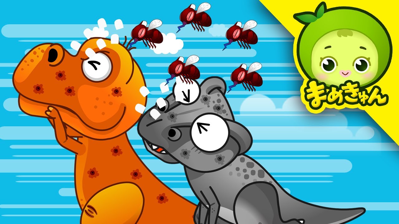 キケンなきゅうけつバエ | 恐竜の童話 | まめきゅん MAMEKYUNN