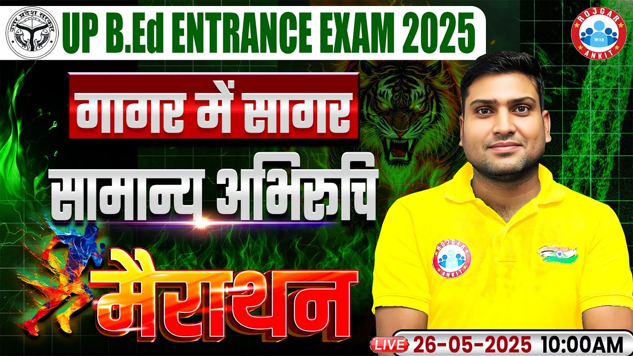 UP B.Ed Entrance Exam 2025 | UP B.Ed General Aptitude Marathon | गागर में सागर Classes For BED