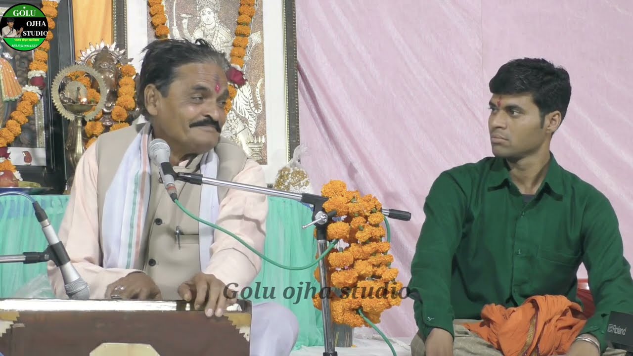 मानुस बन गए तो करनी सुधार लो । श्री नारायण महाराज जी । गोलू ओझा । बेहतरीन प्रस्तुति । चेतावनी गीत ।