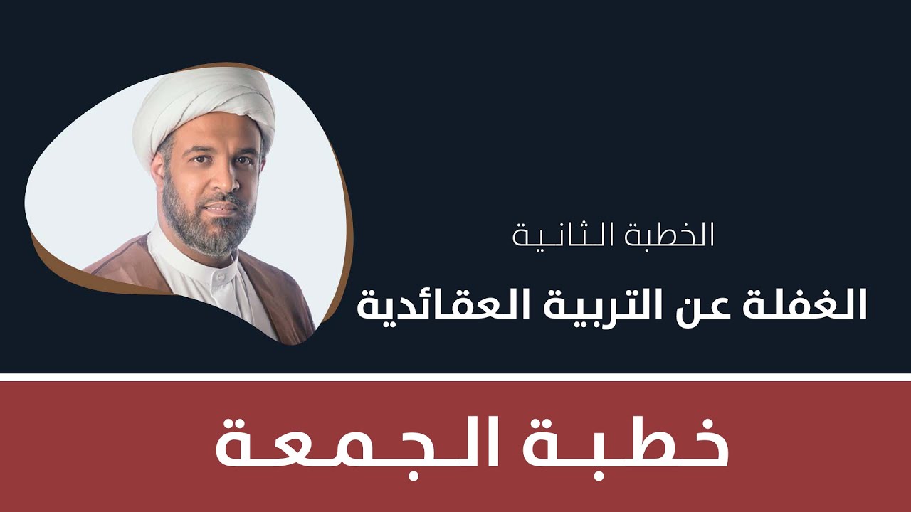 الغفلة عن التربية العقائدية