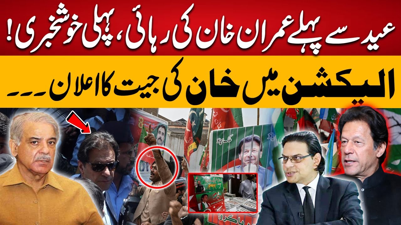 Imran Khan Released Before Ei || Pti Victory in Elections || 94 Digital