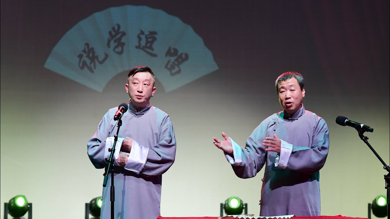 相声《打灯谜》完整版 表演者：灵羽 李永田 