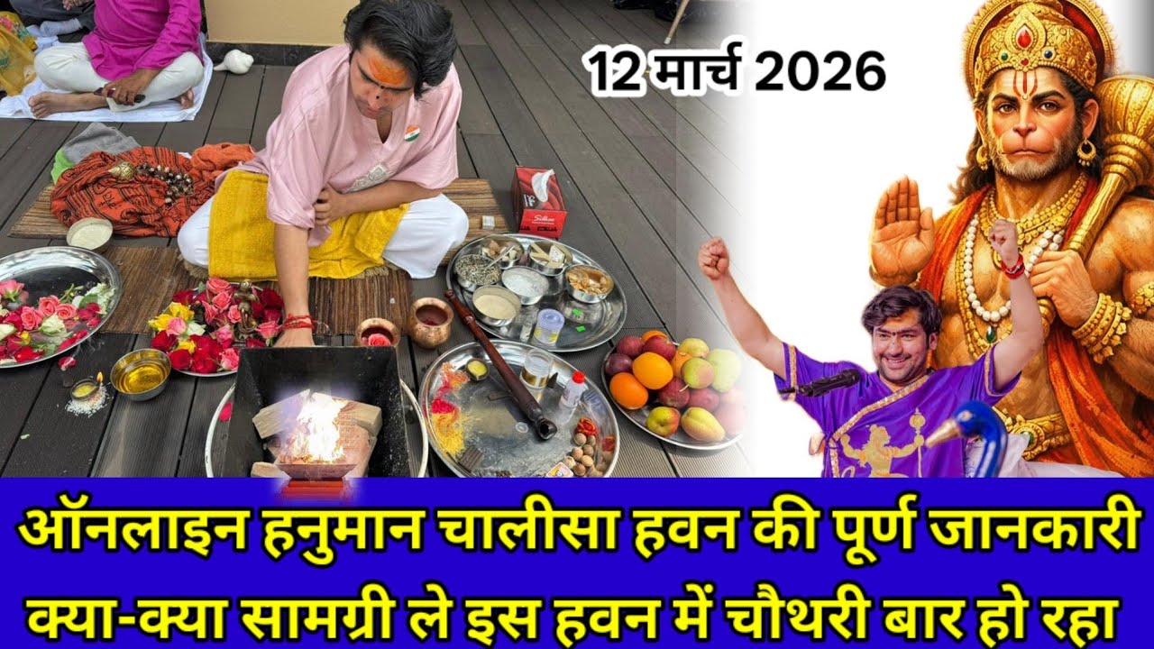 Live ऑनलाइन हनुमान चालीसा हवन के लिए क्या सामग्री और क्या नियम गुरुजी ने बताएं @BageshwarDhamSarkar 