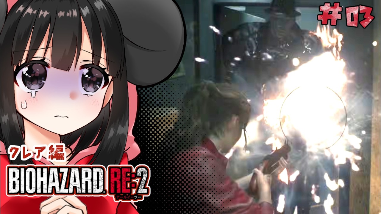 【バイオハザードRe2】悲鳴注意！不穏すぎる警察署B1へ…ガチ恐怖が渦巻くラクーンシティーへ🧟🐭レクイエム発売前クレア編 初見#３【Vtuber】