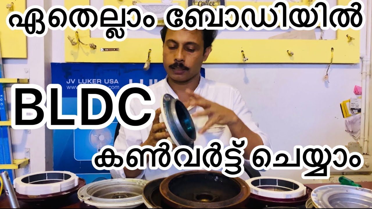 ഏതെല്ലാം ബോഡിയിൽ ബി എൽ ഡി സി കൺവർട്ട് ചെയ്യാം #bldc Malayalam #creative