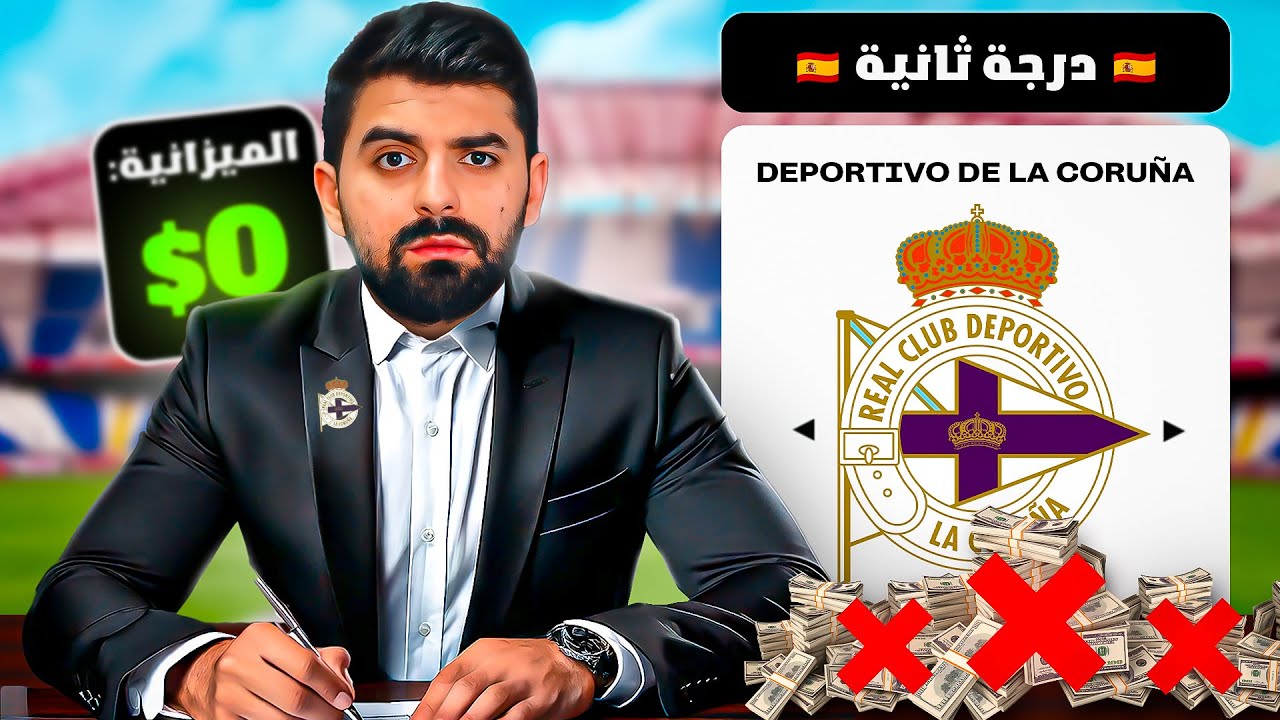 اصعب تجربة تدريب من الصفر! (مهنة مدرب #1)