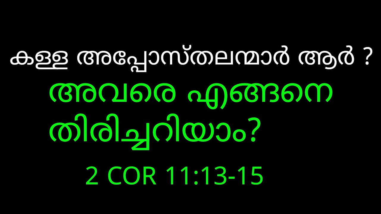 [187] സാത്താന്റെ ശുശ്രൂഷകന്മാരായ കള്ള അപ്പോസ്തലർ. 8289852822