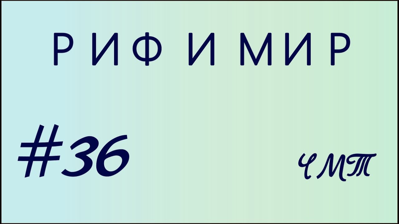 ЧМТ