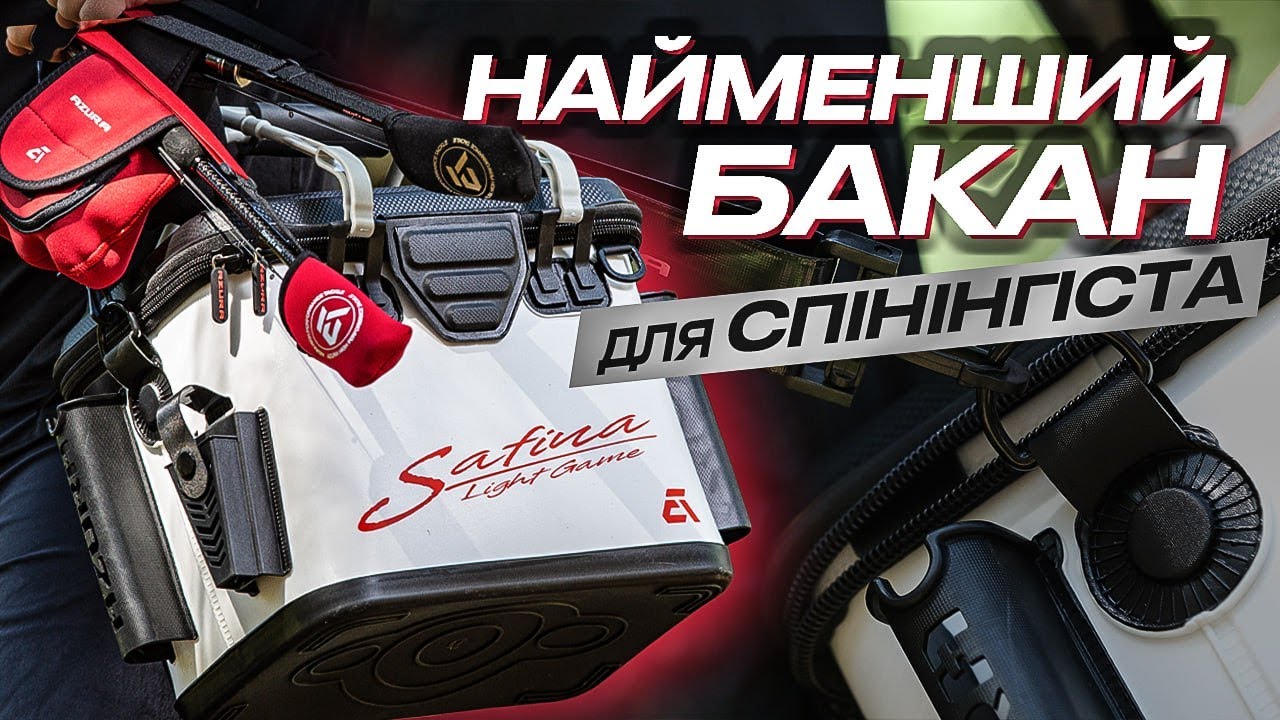 🧰 А ОСЬ І ВІН... Сумка (бакан) #Azura Safina Light Game Bakkan!  Максимальна зручність на риболовлі!