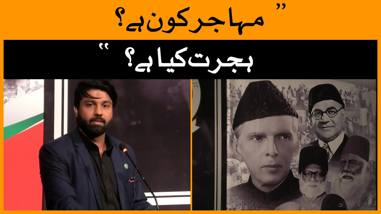 Mahajir Kon Hai? Hijrat Kya Hai? | Motivational Speaker Owais Rabbani | Mahajir Day | Karachi