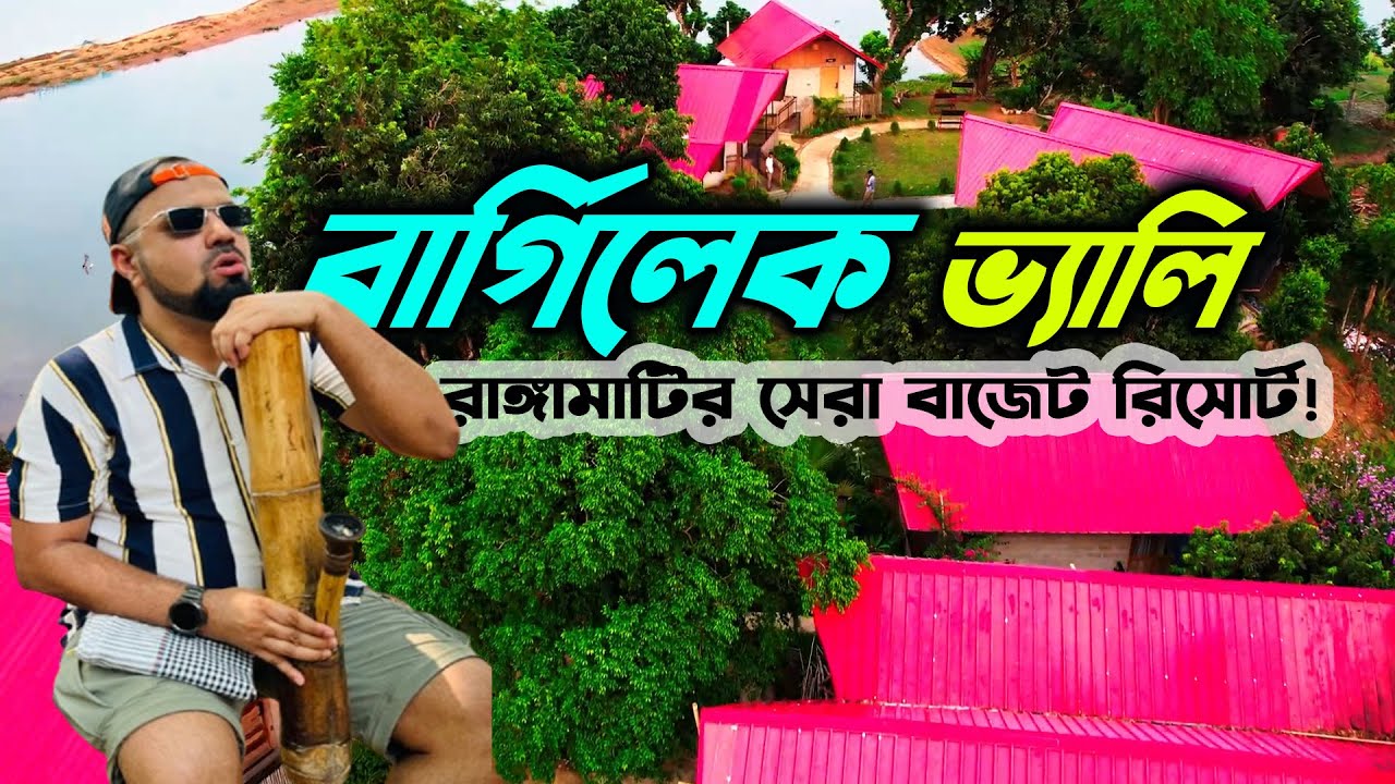 Bargee Lake Valley Rangamati | Best Budget resort at Rangamati | Bargee Lake Valley