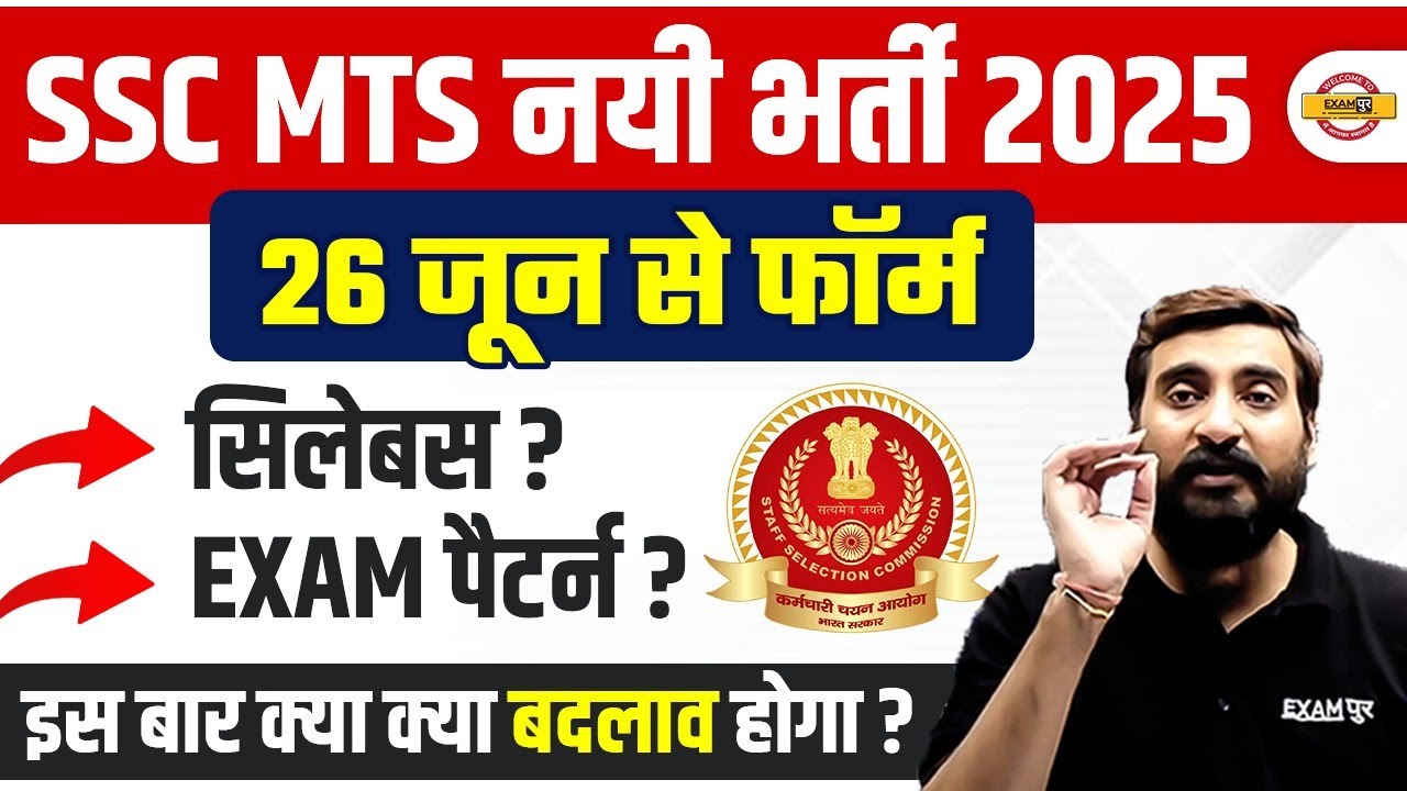 SSC MTS SYLLABUS 2025 | SSC MTS 2025 SYLLABUS | SSC MTS SYLLABUS & EXAM PATTERN - VIVEK SIR