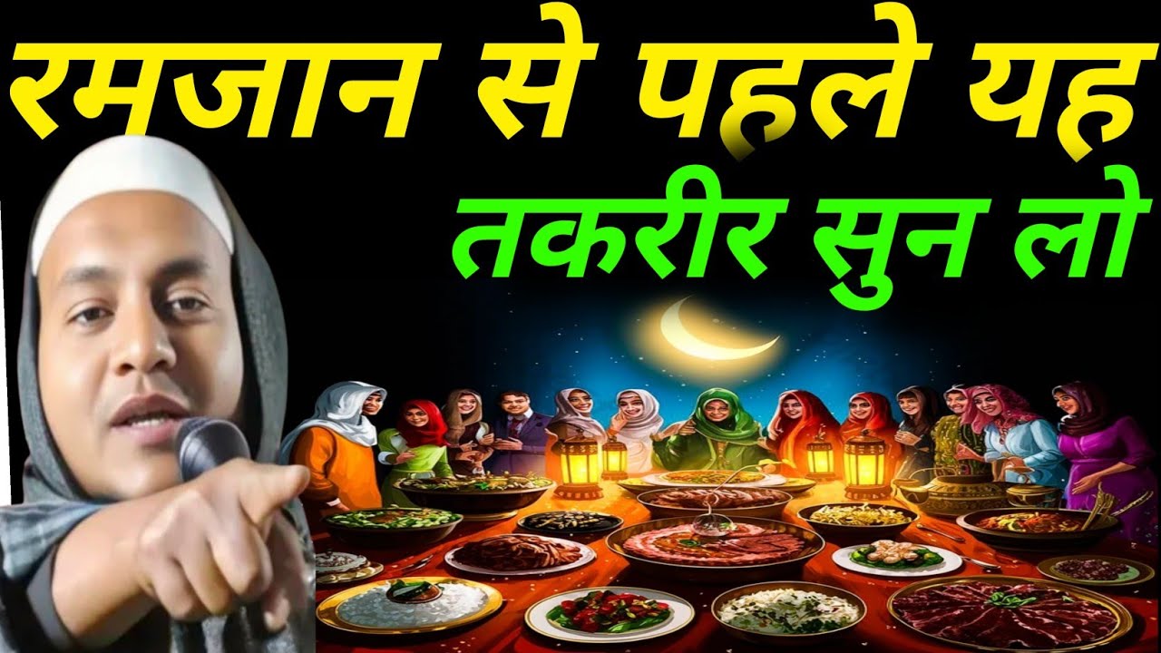 Ramzan Ke Bare Mein Suno Maulana Hussain Salafi |Hussain Salafi ki Taqrir |Hussain Salafi ki Jalsa 