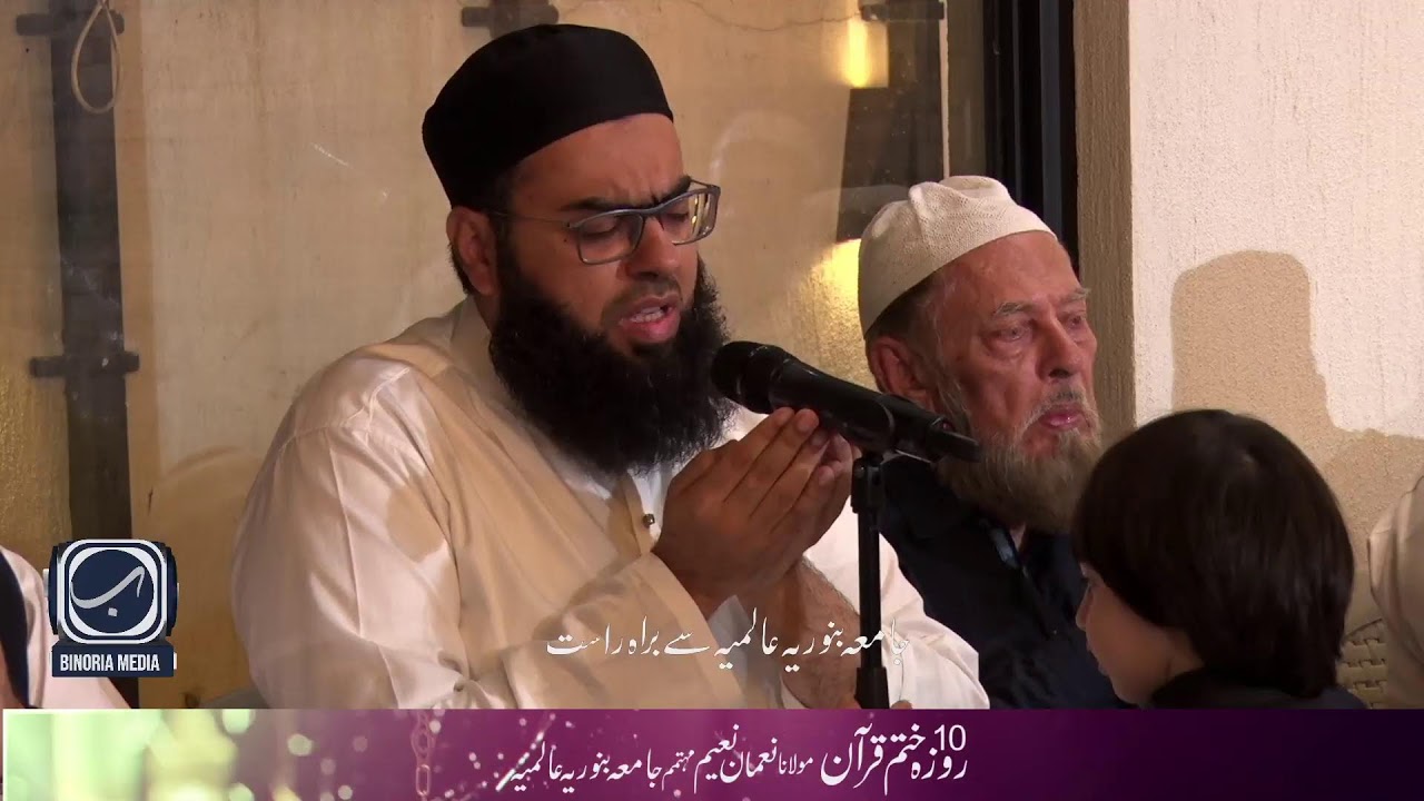 10 Roza Khatm-e-Quran - Live from Jamia Binoria