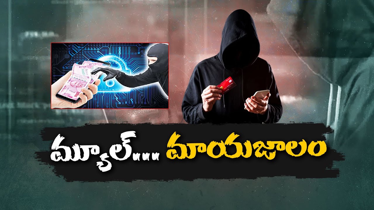 Mule Accounts | Money Suddenly Credited to Your Account Can Land You in Jail || Neralu Ghoralu